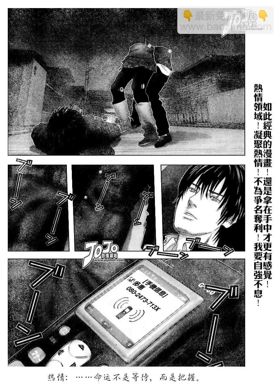 🍱杀戮都市GANTZ 第237话 第17页
