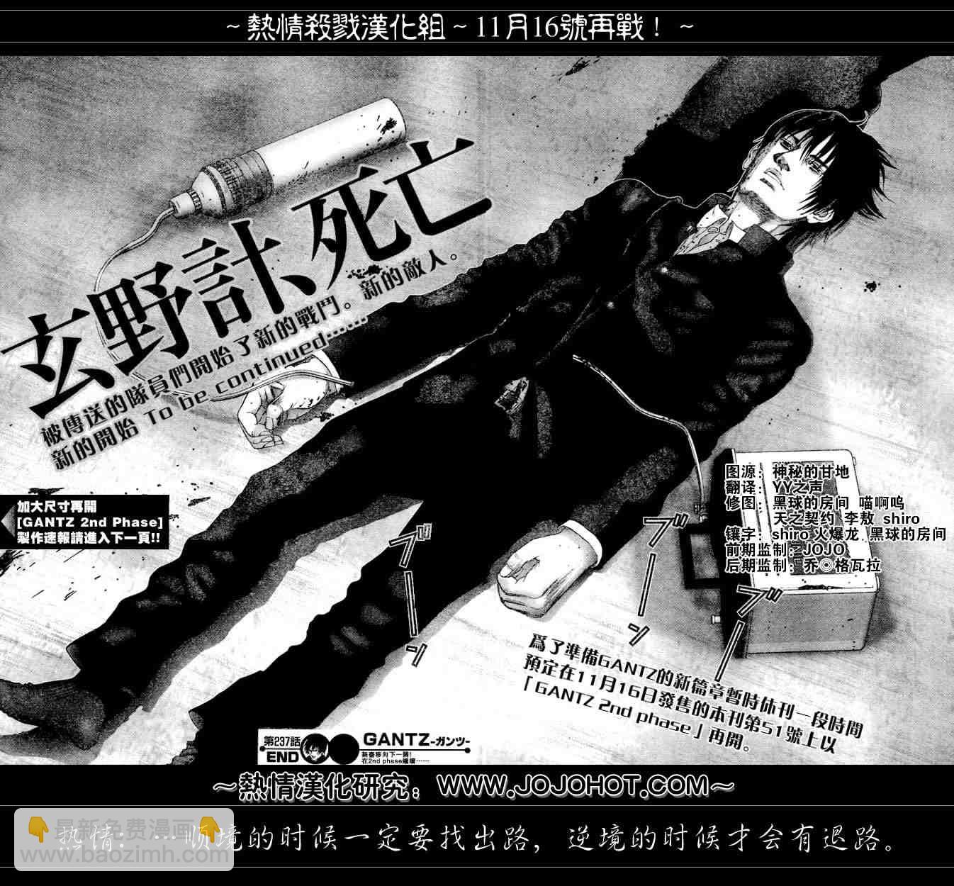 🍱杀戮都市GANTZ 第237话 第18页