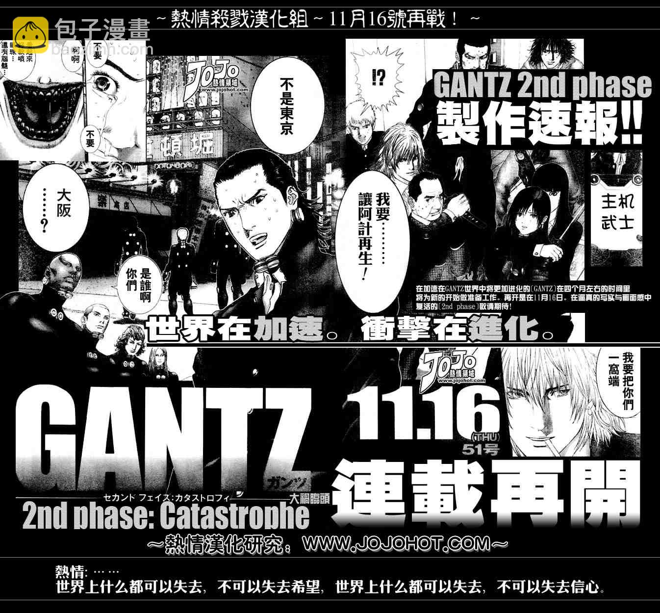 🍱杀戮都市GANTZ 第237话 第19页