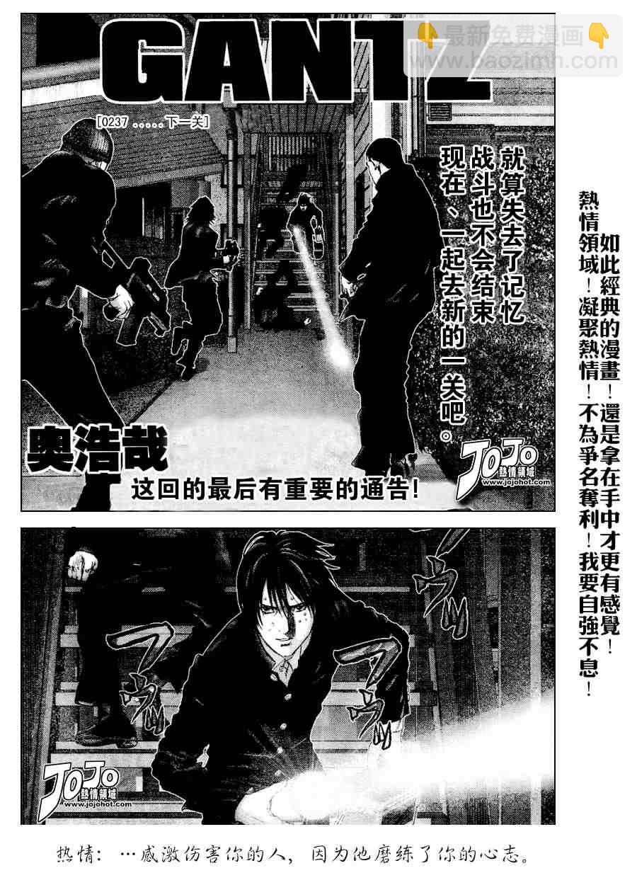 🍱杀戮都市GANTZ 第237话 第2页