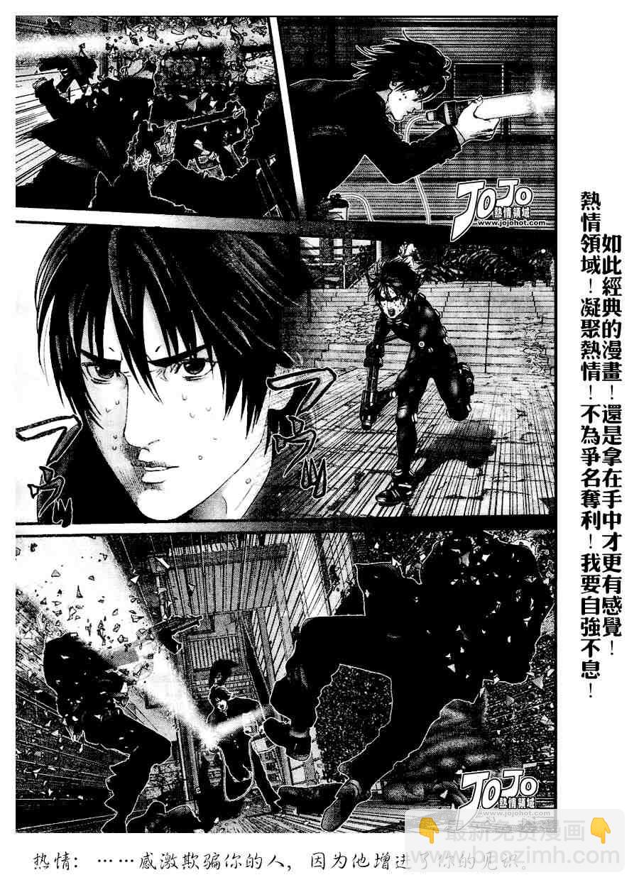 🍱杀戮都市GANTZ 第237话 第3页
