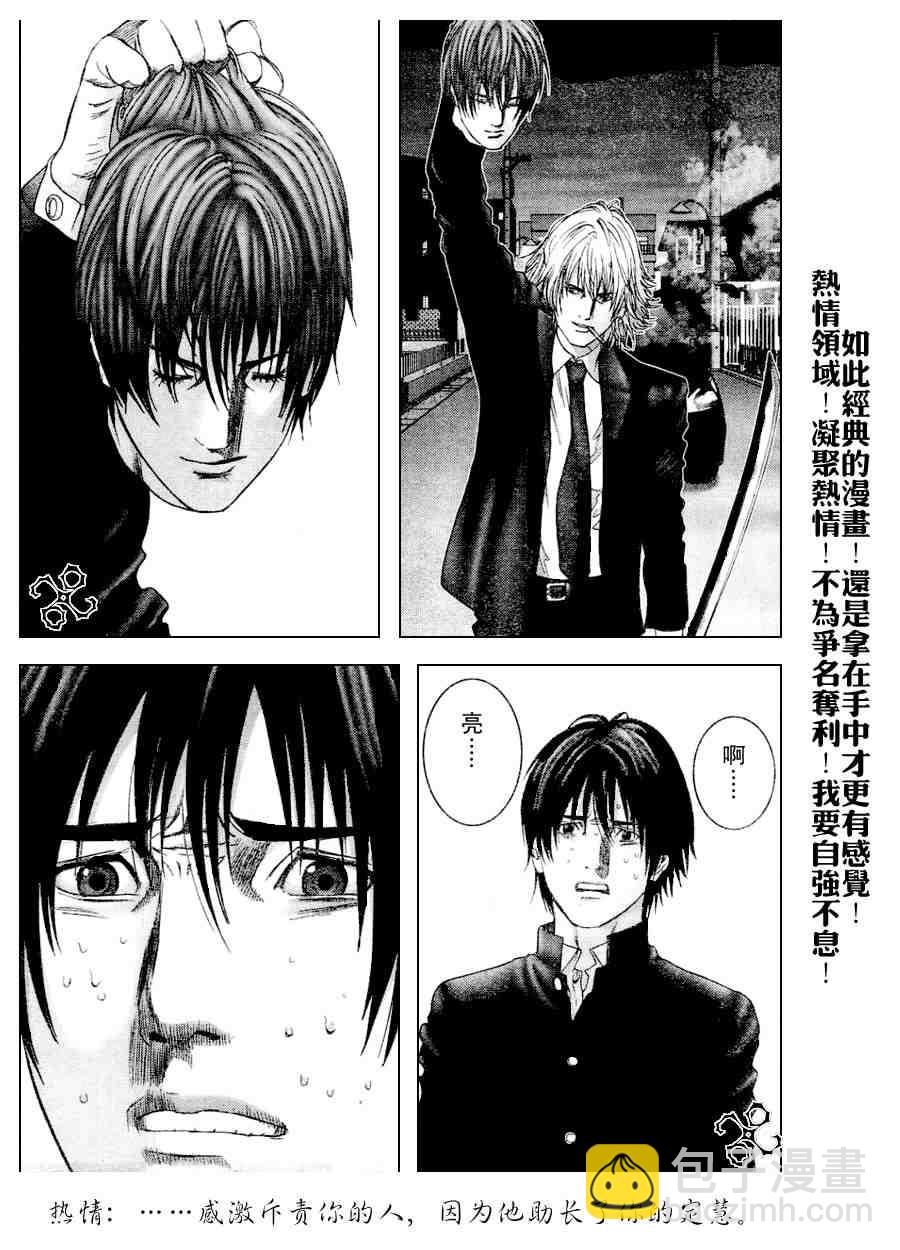 🍱杀戮都市GANTZ 第237话 第6页
