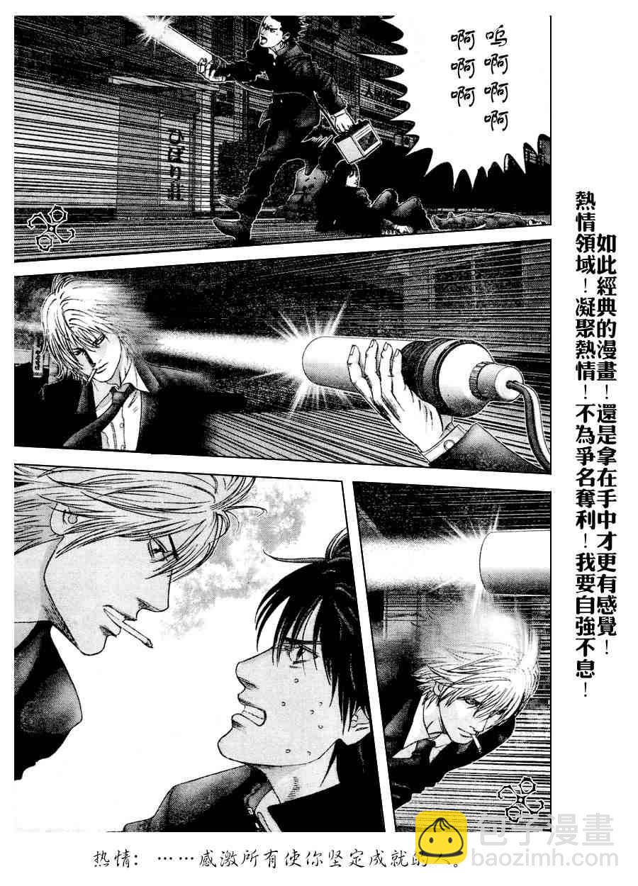 🍱杀戮都市GANTZ 第237话 第7页