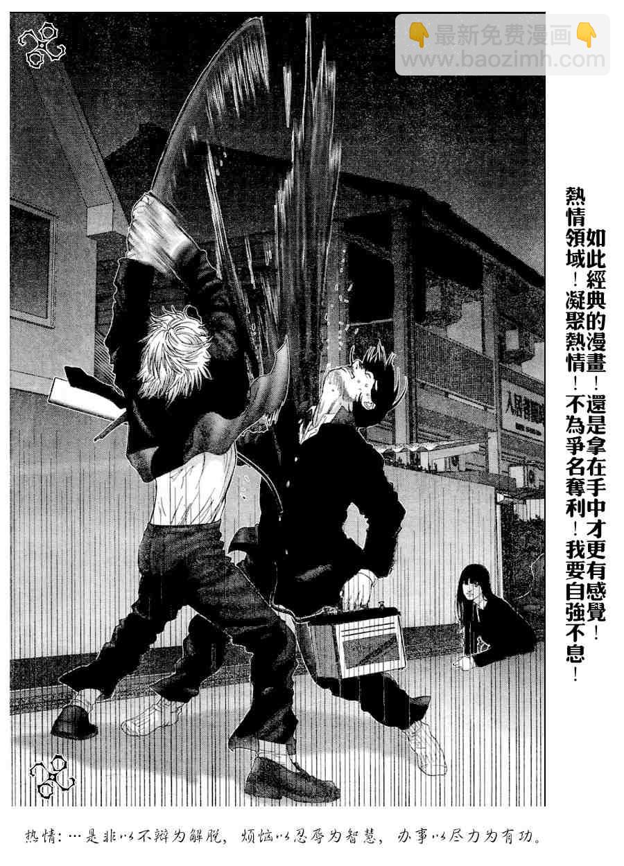 🍱杀戮都市GANTZ 第237话 第8页