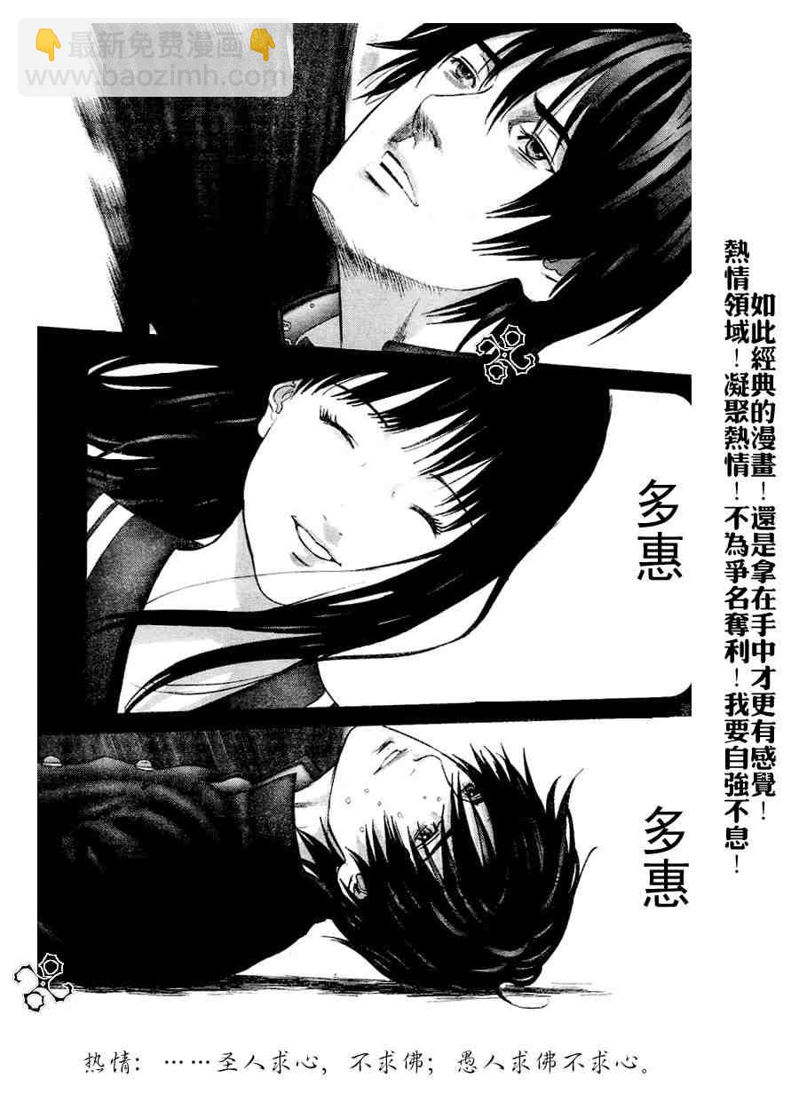 🍱杀戮都市GANTZ 第237话 第9页