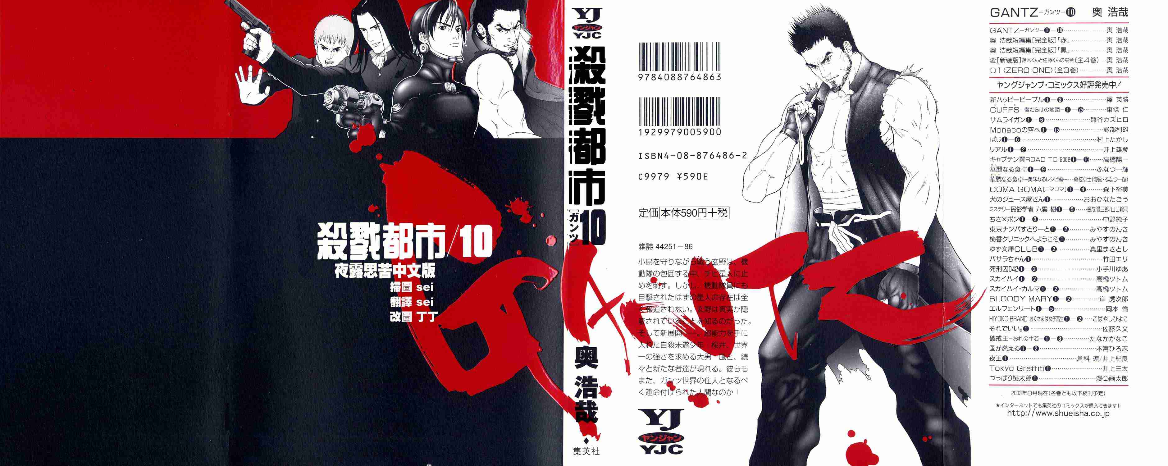 🍱杀戮都市GANTZ 第10卷 第1页