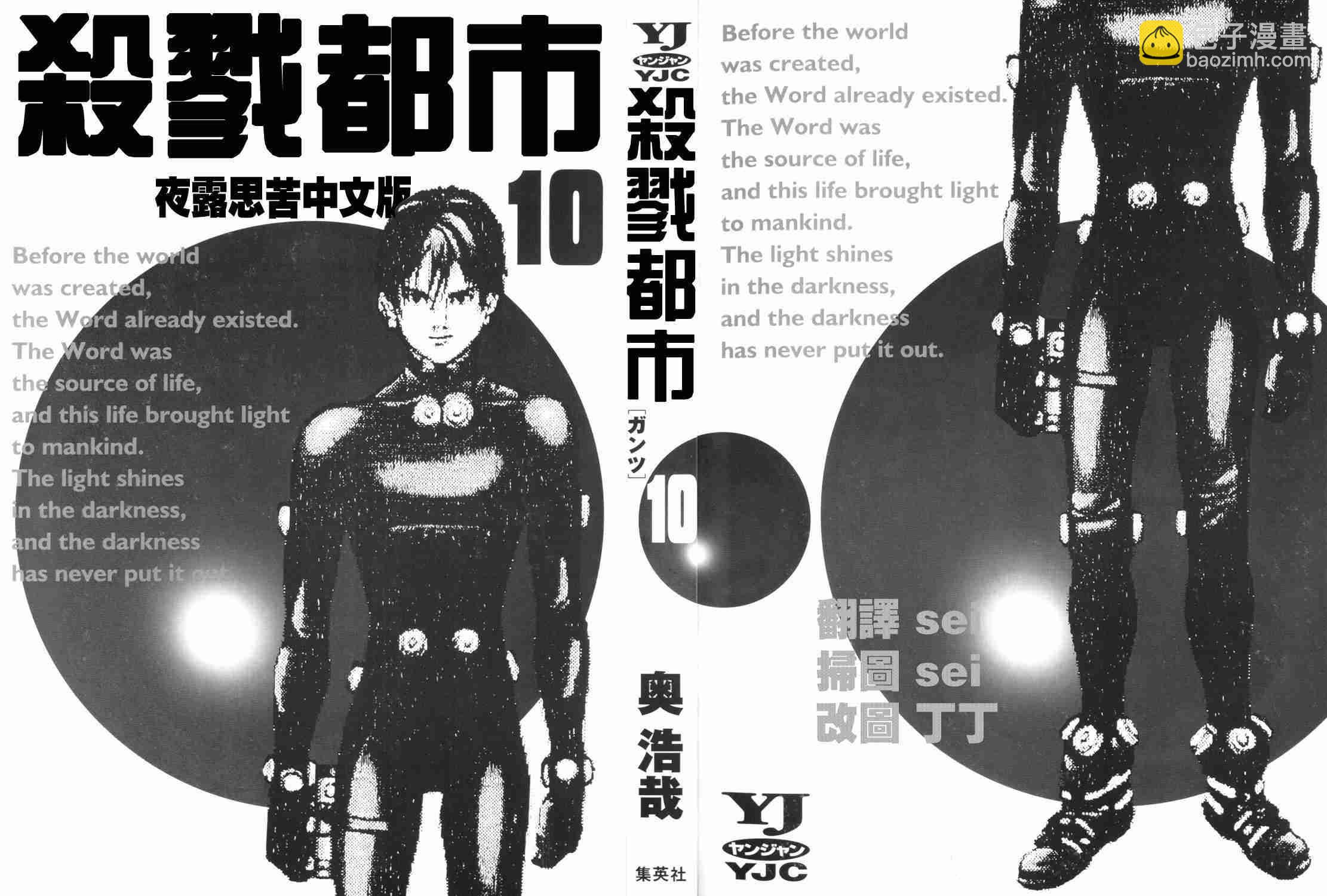 🍱杀戮都市GANTZ 第10卷 第2页
