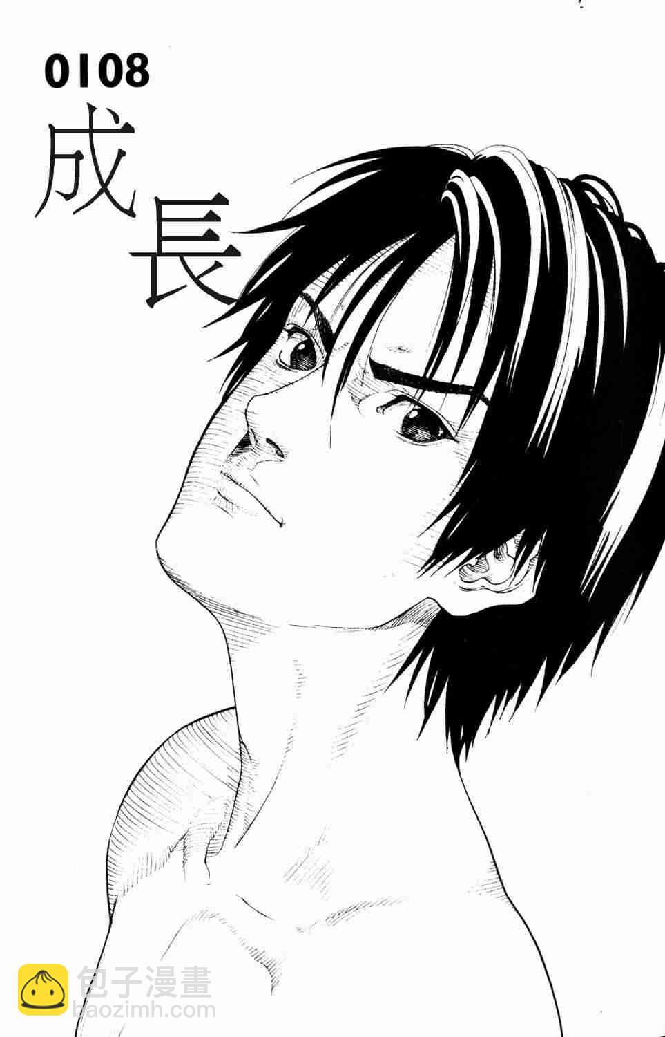 🍱杀戮都市GANTZ 第10卷 第23页