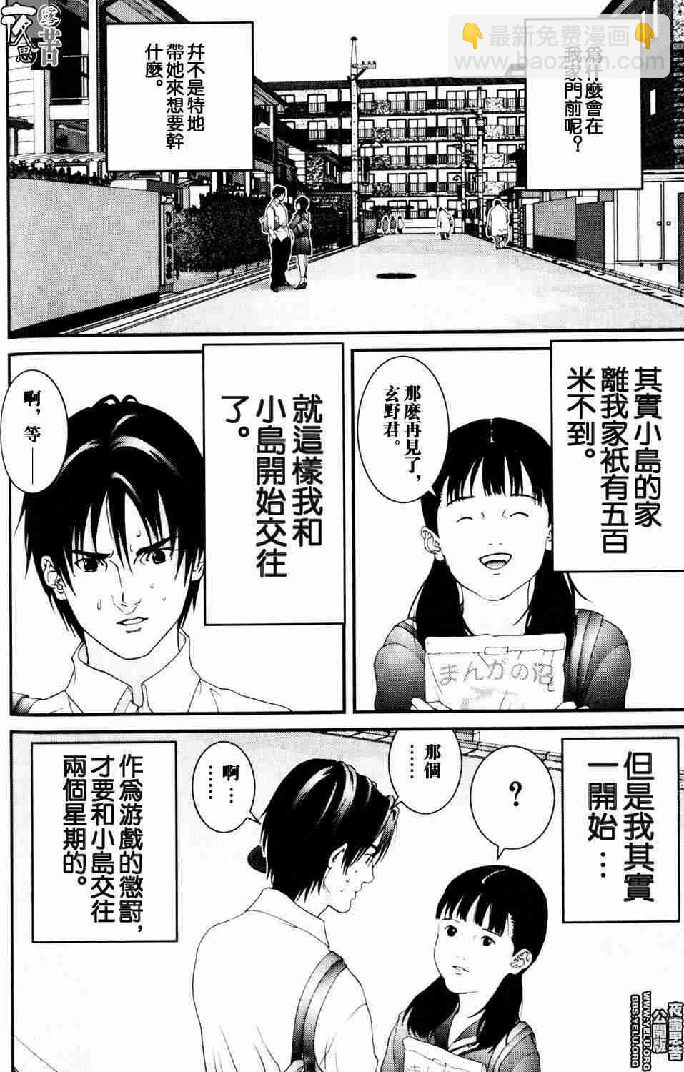 🍱杀戮都市GANTZ 第10卷 第32页