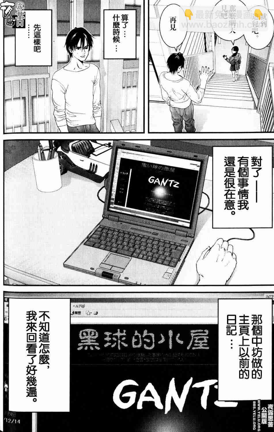 🍱杀戮都市GANTZ 第10卷 第38页
