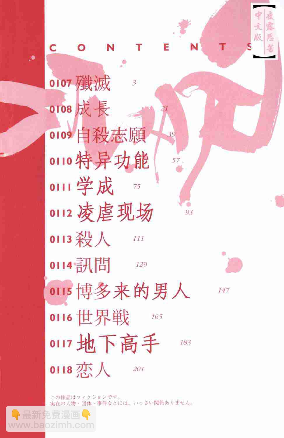 🍱杀戮都市GANTZ 第10卷 第4页