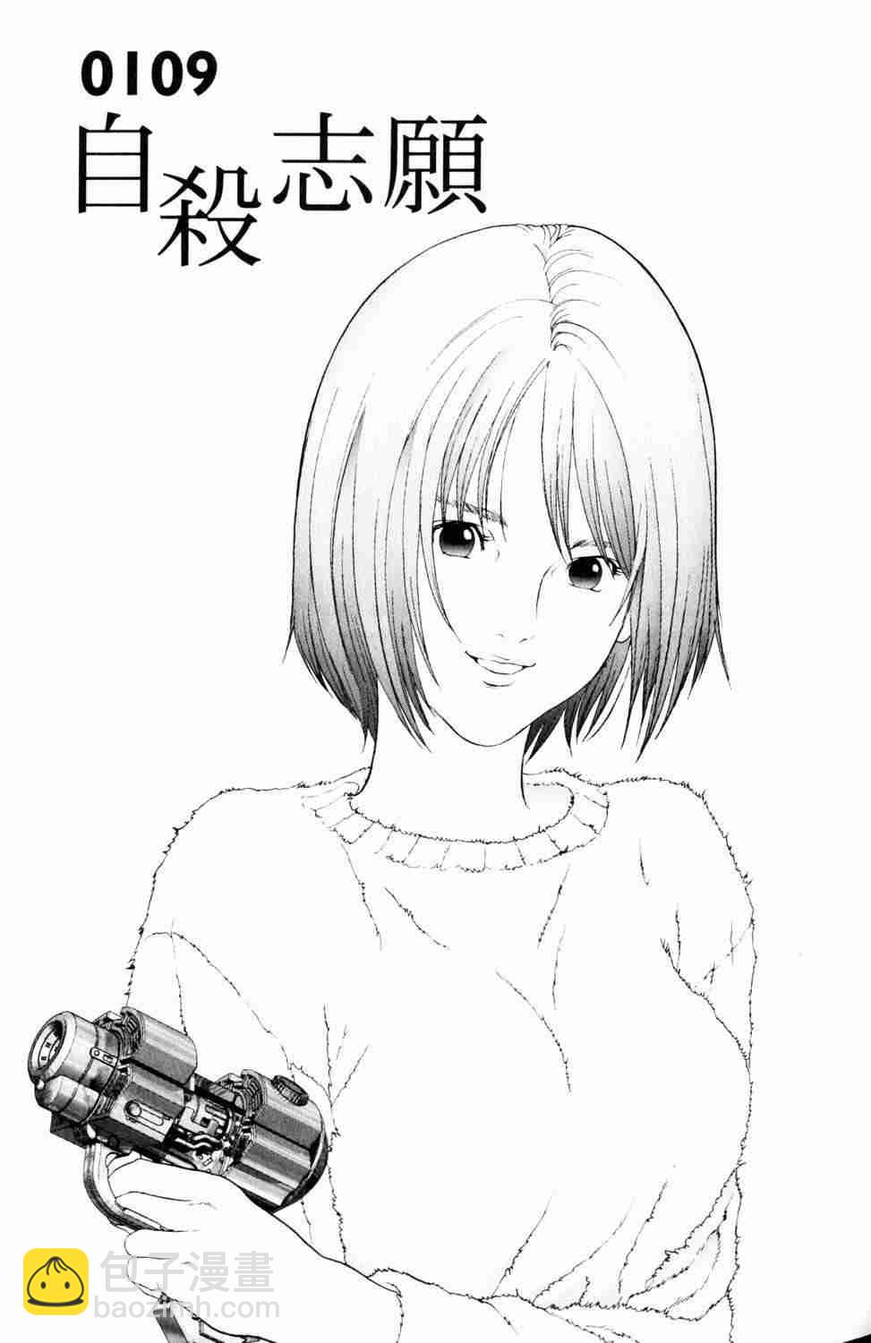 🍱杀戮都市GANTZ 第10卷 第41页