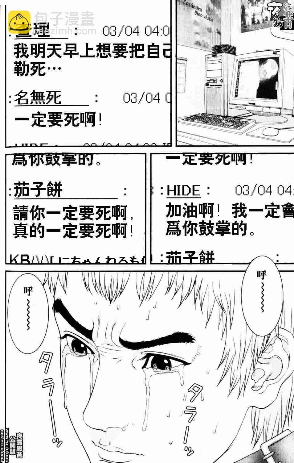 🍱杀戮都市GANTZ 第10卷 第44页