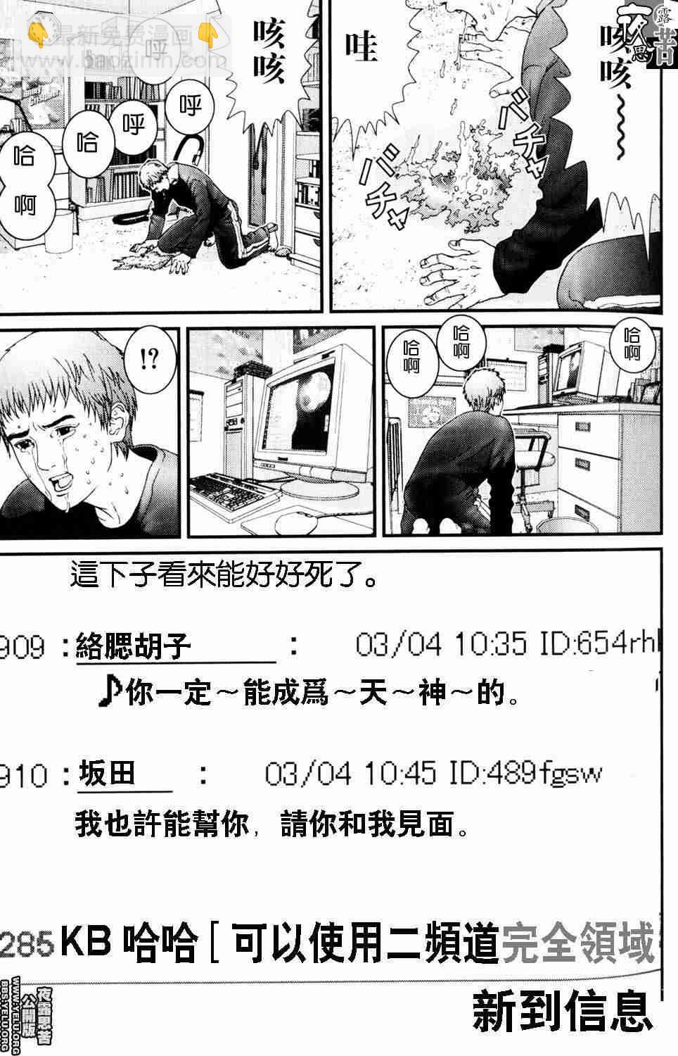 🍱杀戮都市GANTZ 第10卷 第47页