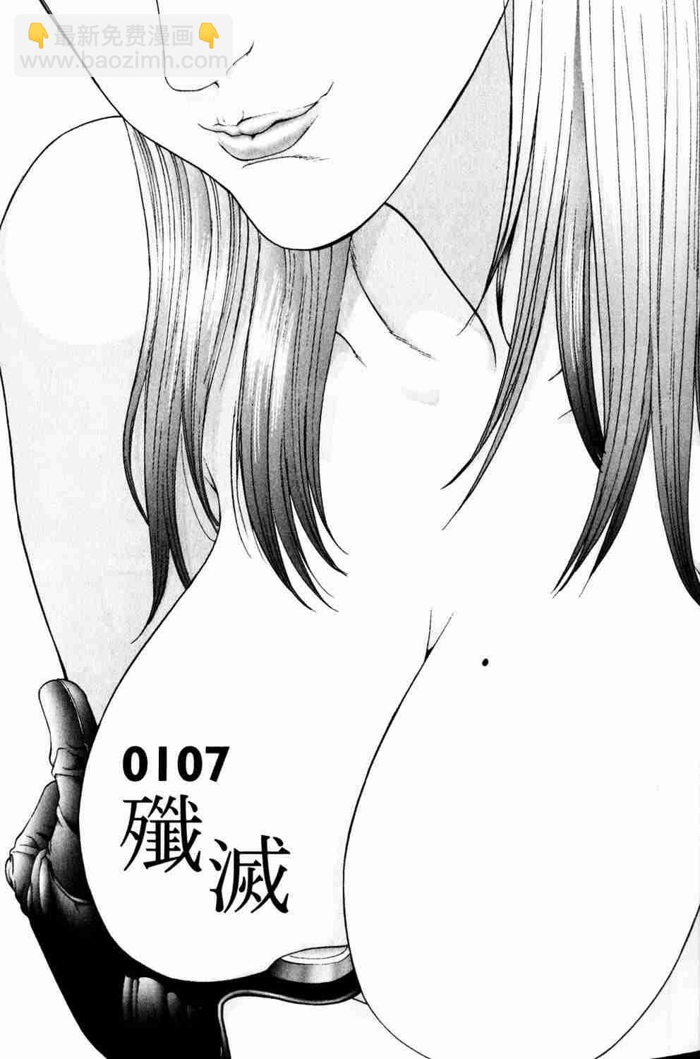 🍱杀戮都市GANTZ 第10卷 第5页
