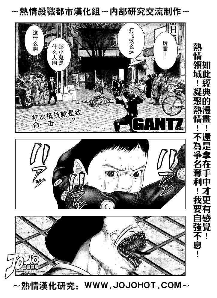 🍱杀戮都市GANTZ 第241话 第1页