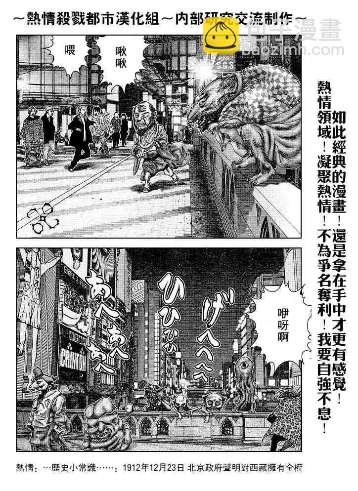 🍱杀戮都市GANTZ 第241话 第10页