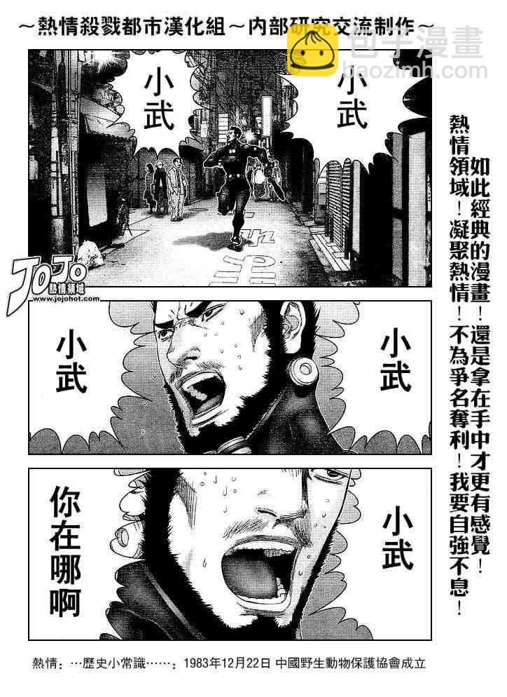 🍱杀戮都市GANTZ 第241话 第11页