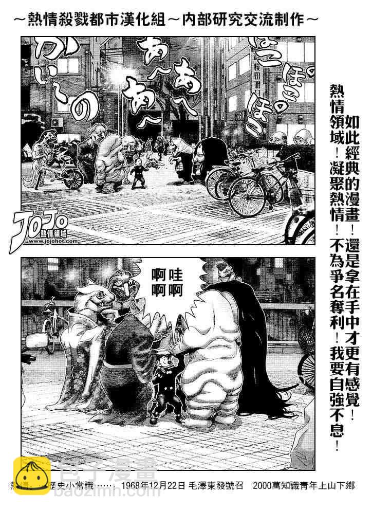 🍱杀戮都市GANTZ 第241话 第12页