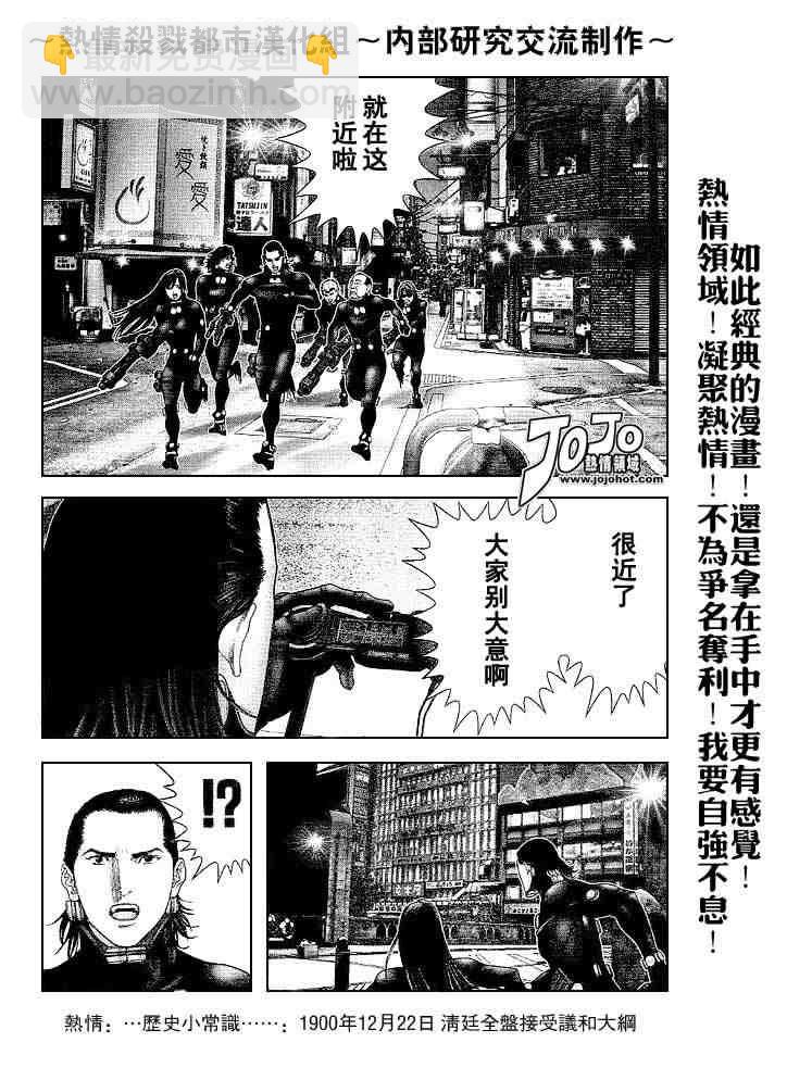 🍱杀戮都市GANTZ 第241话 第14页