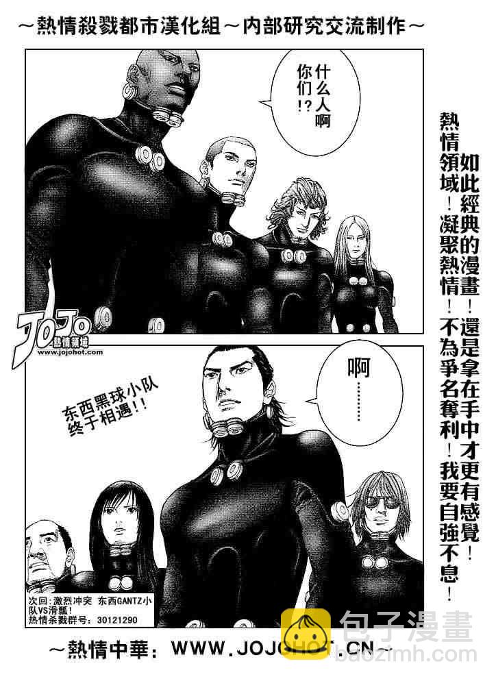 🍱杀戮都市GANTZ 第241话 第16页