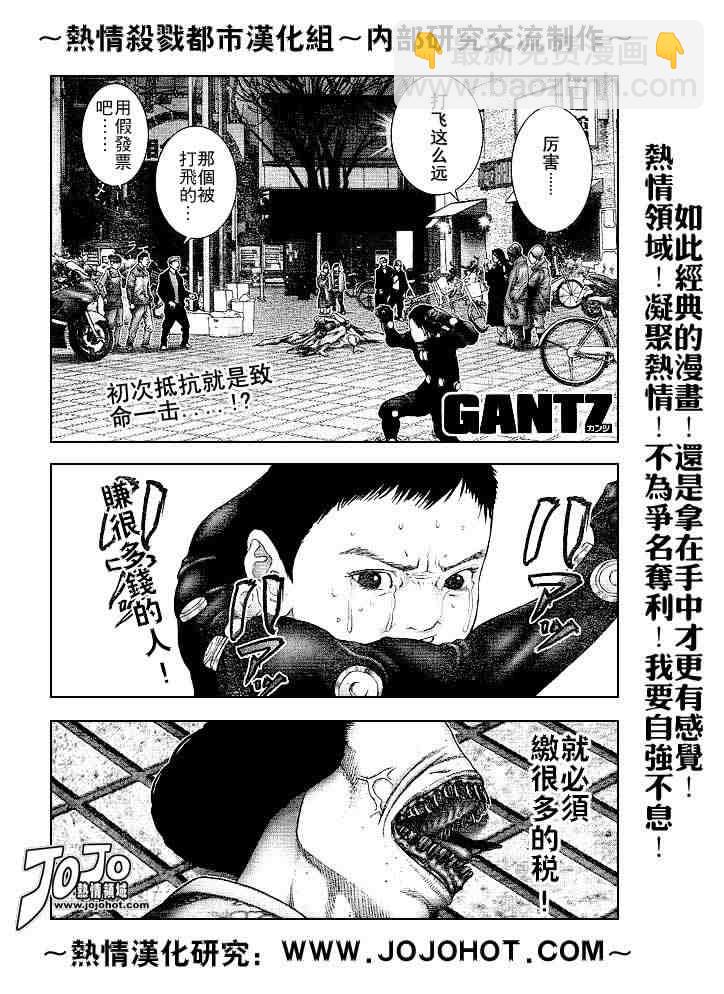 🍱杀戮都市GANTZ 第241话 第17页