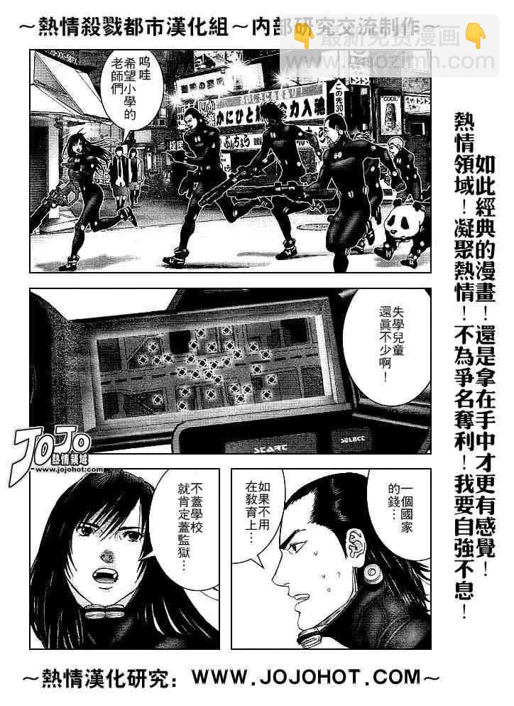 🍱杀戮都市GANTZ 第241话 第18页
