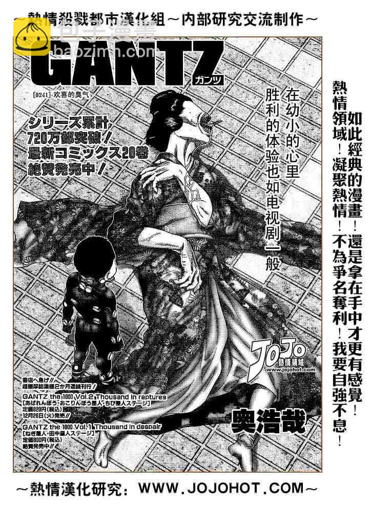 🍱杀戮都市GANTZ 第241话 第2页
