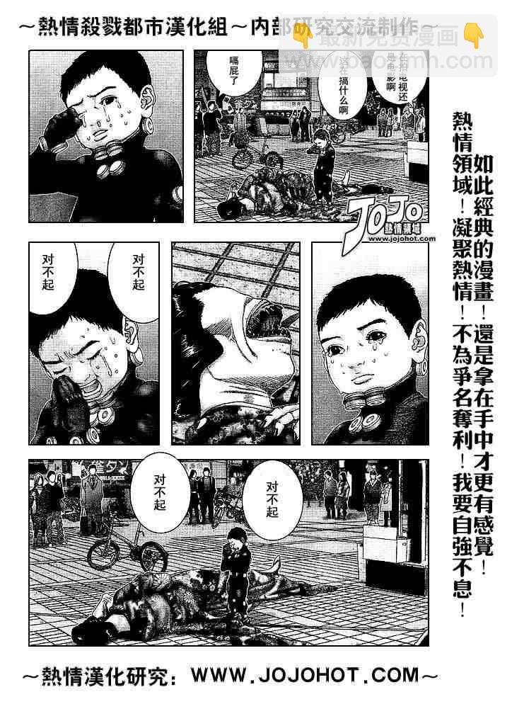 🍱杀戮都市GANTZ 第241话 第3页