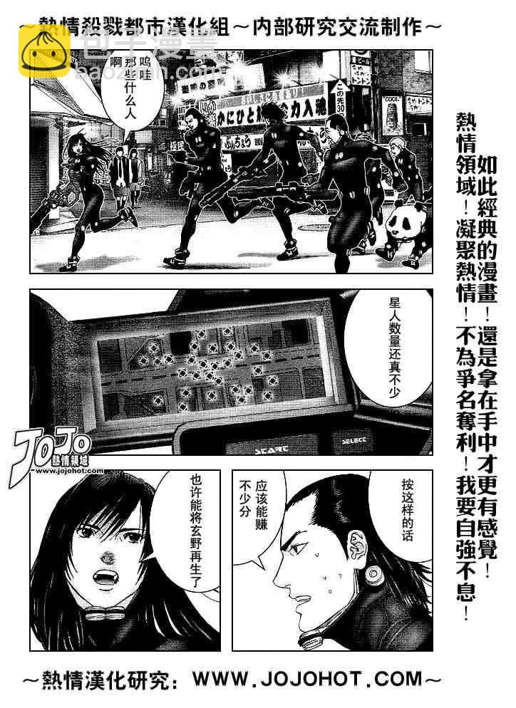 🍱杀戮都市GANTZ 第241话 第4页