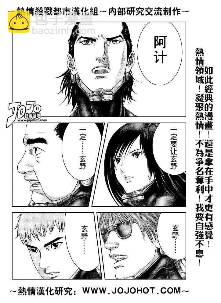🍱杀戮都市GANTZ 第241话 第5页