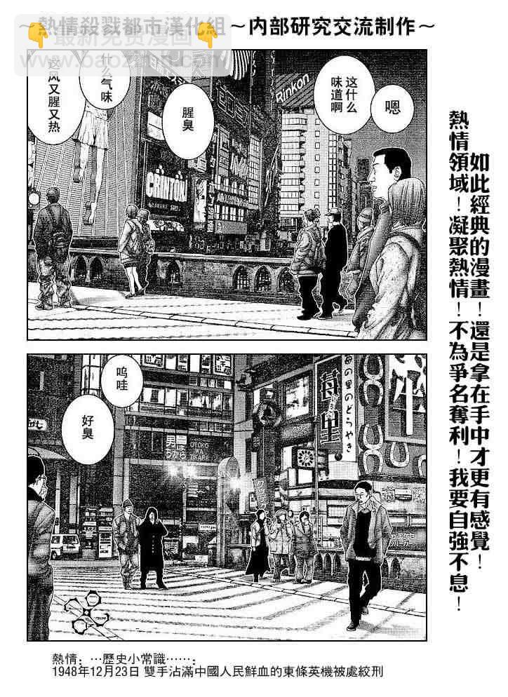 🍱杀戮都市GANTZ 第241话 第6页