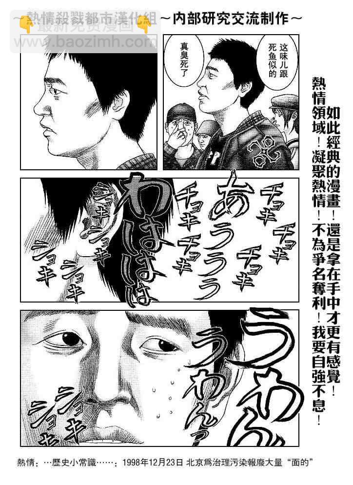 🍱杀戮都市GANTZ 第241话 第7页