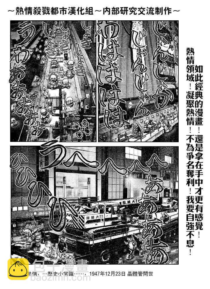 🍱杀戮都市GANTZ 第241话 第9页