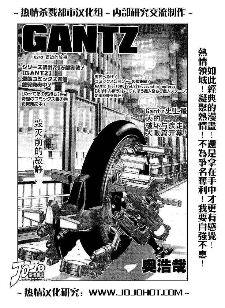 🍱杀戮都市GANTZ 第243话 第1页