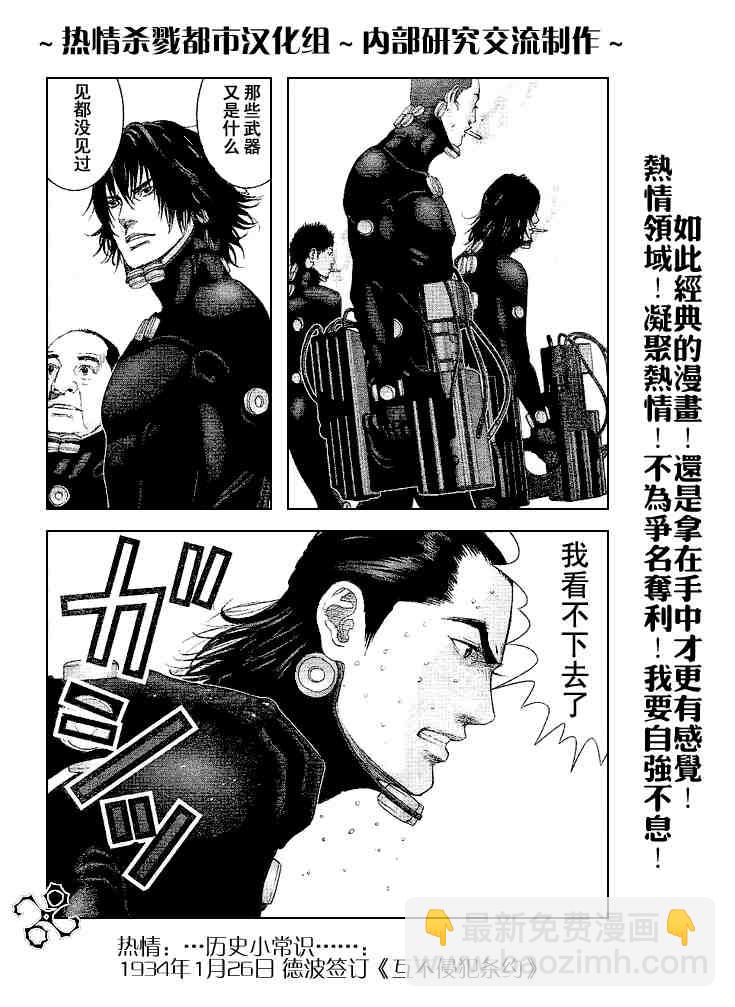 🍱杀戮都市GANTZ 第243话 第10页