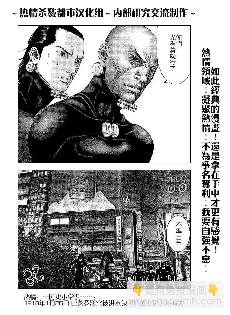 🍱杀戮都市GANTZ 第243话 第11页