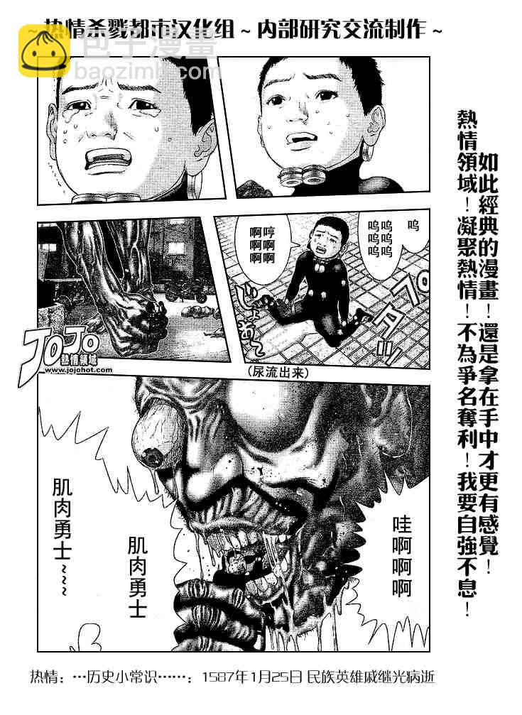 🍱杀戮都市GANTZ 第243话 第14页