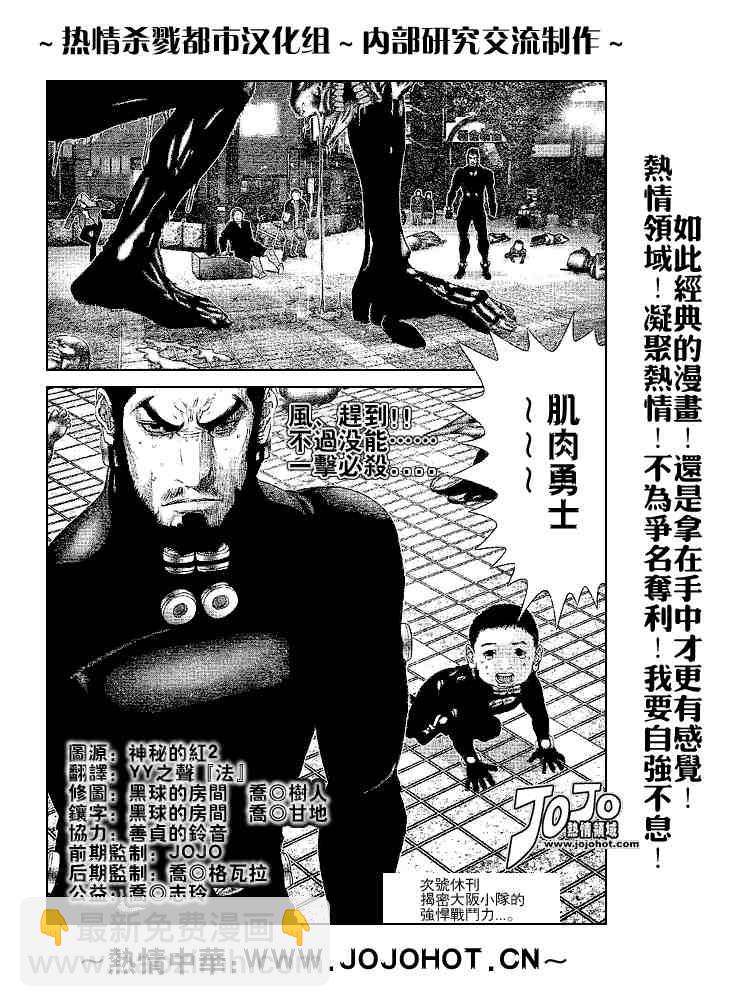 🍱杀戮都市GANTZ 第243话 第16页