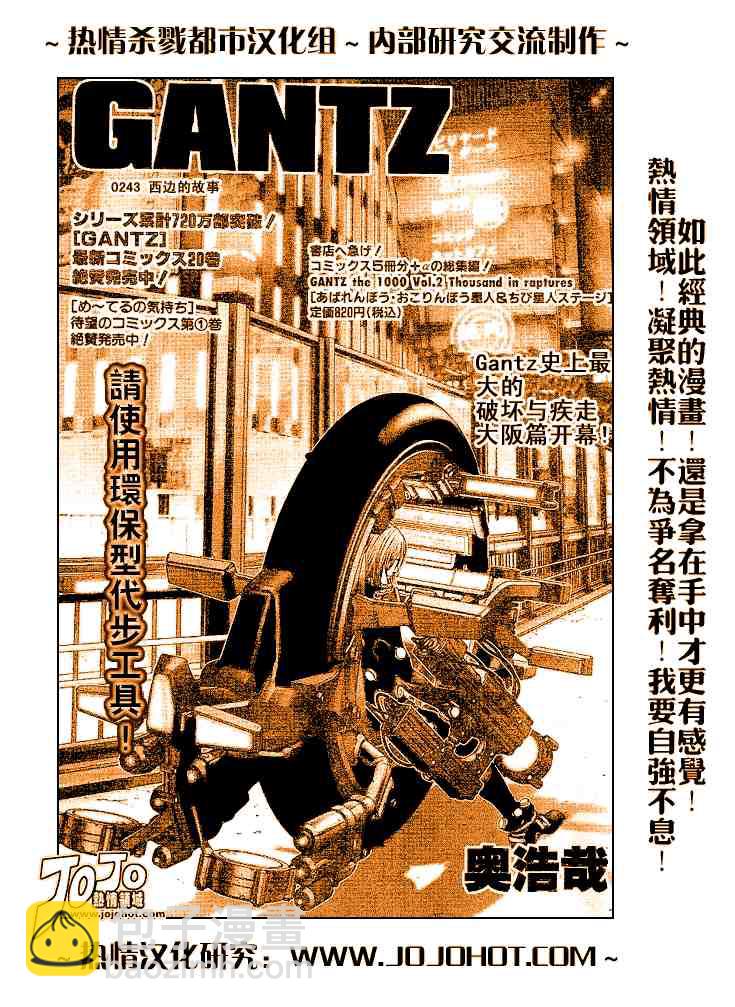 🍱杀戮都市GANTZ 第243话 第17页