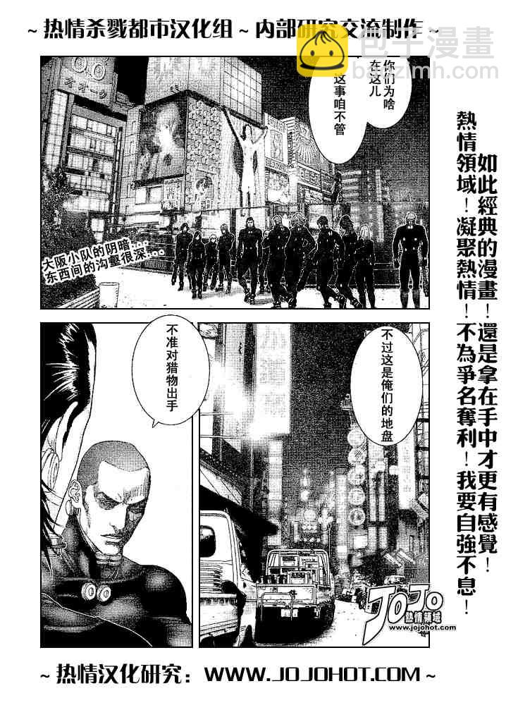 🍱杀戮都市GANTZ 第243话 第2页
