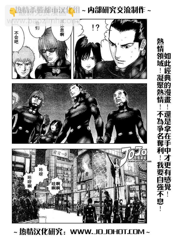 🍱杀戮都市GANTZ 第243话 第3页
