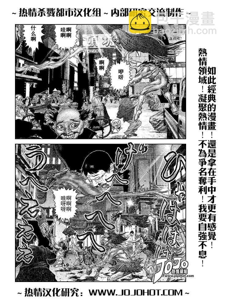 🍱杀戮都市GANTZ 第243话 第4页