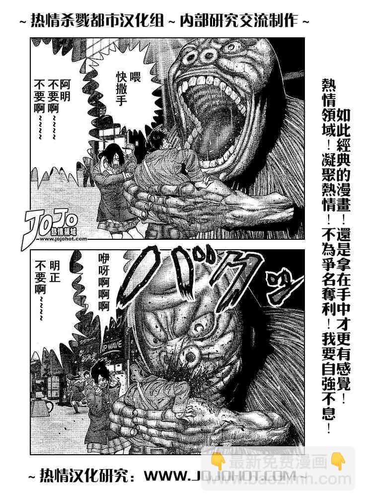 🍱杀戮都市GANTZ 第243话 第5页