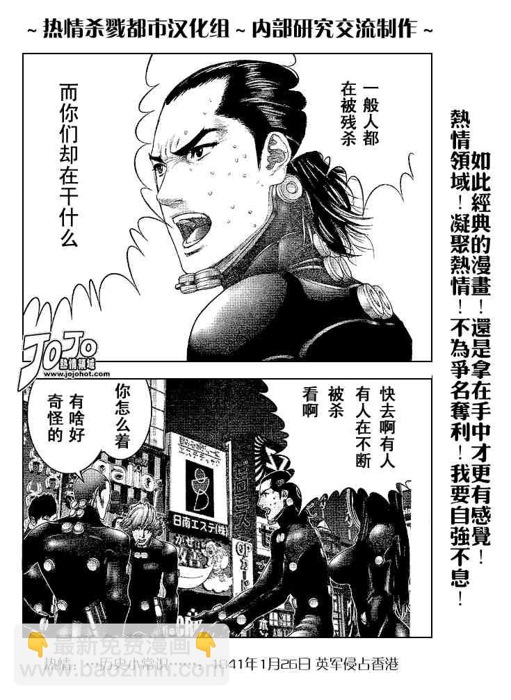🍱杀戮都市GANTZ 第243话 第6页