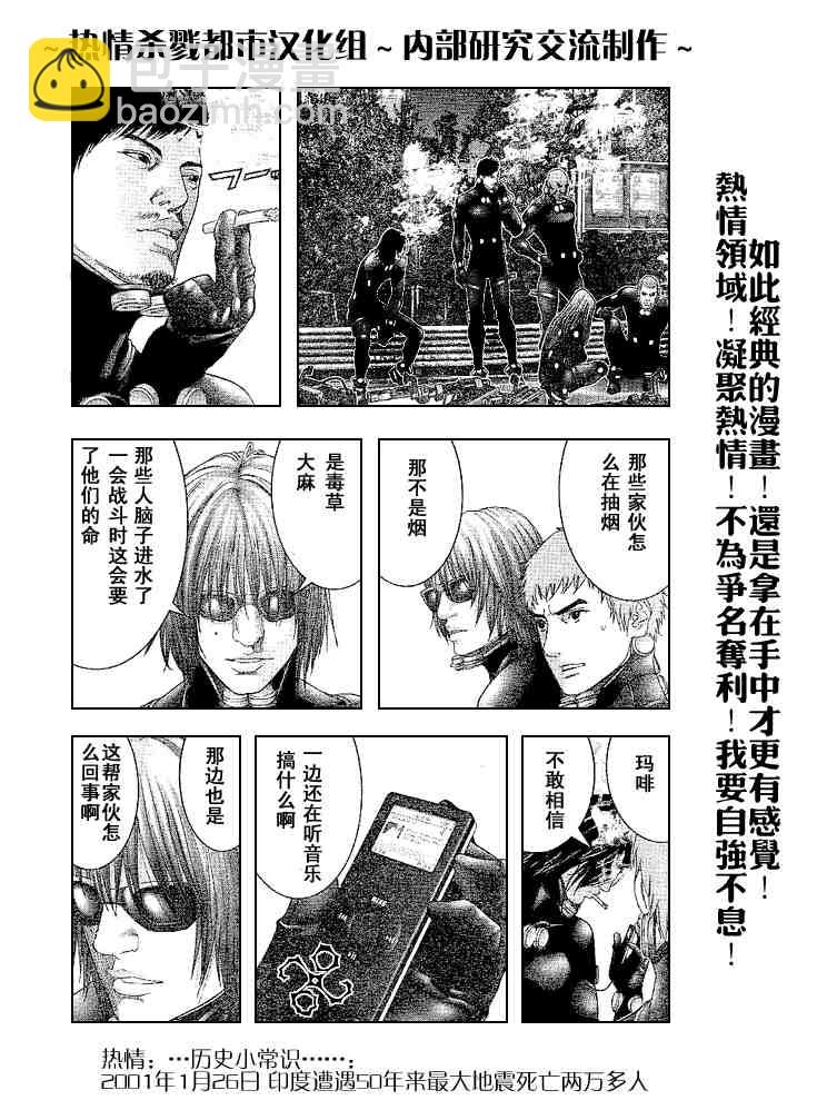 🍱杀戮都市GANTZ 第243话 第7页