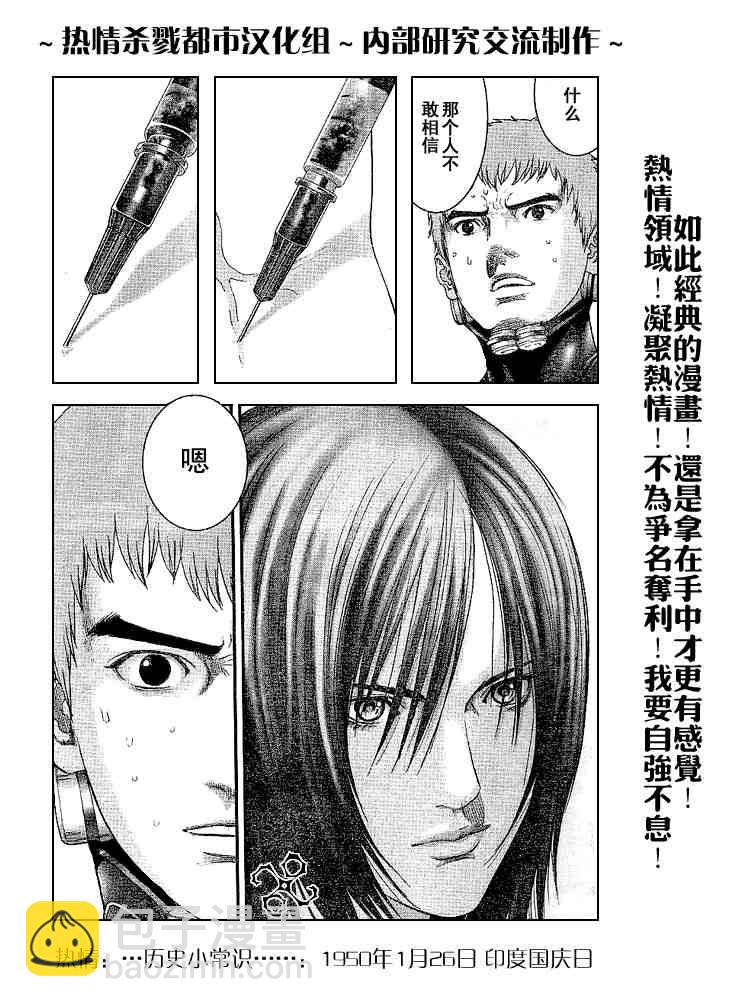 🍱杀戮都市GANTZ 第243话 第9页