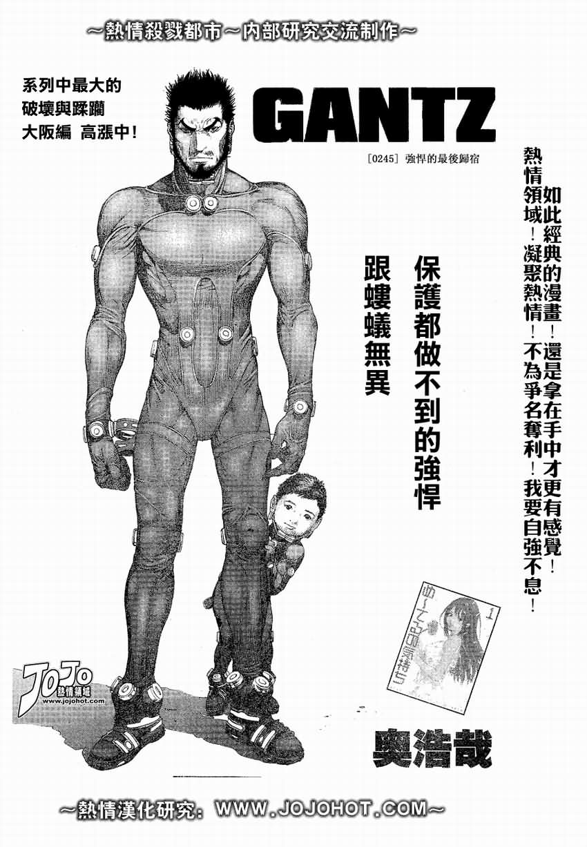 🍱杀戮都市GANTZ 第245话 第1页