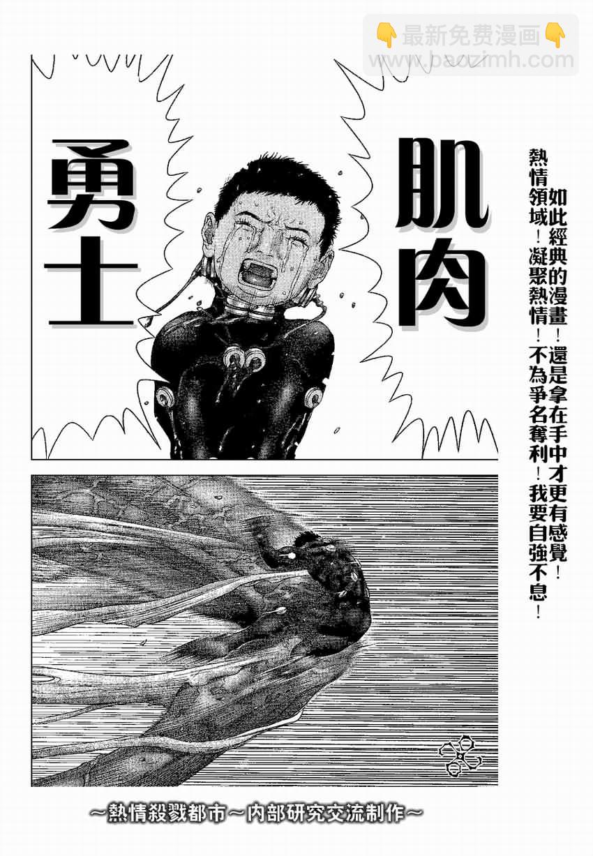 🍱杀戮都市GANTZ 第245话 第12页