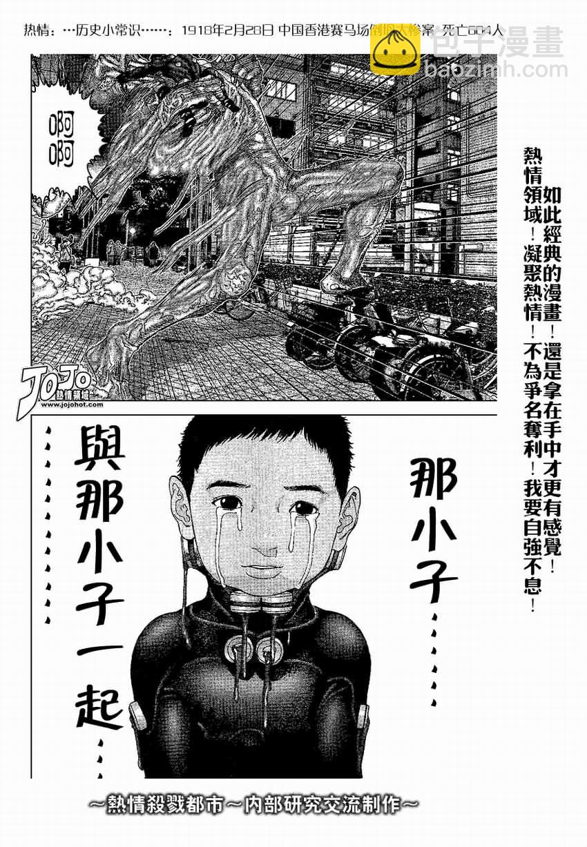 🍱杀戮都市GANTZ 第245话 第14页